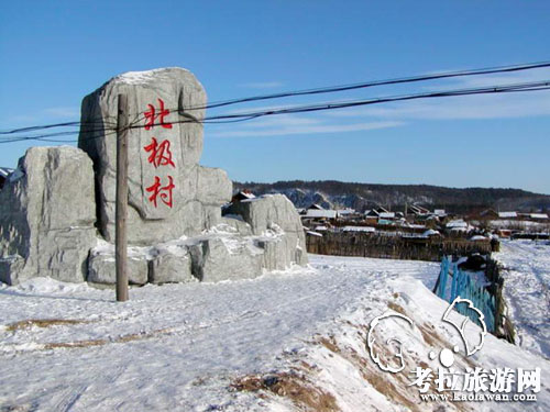 大兴安岭漠河北极村